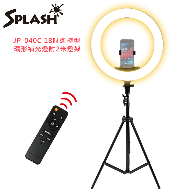 Splash 18吋 遙控型環形補光燈 JP-040C-贈燈架