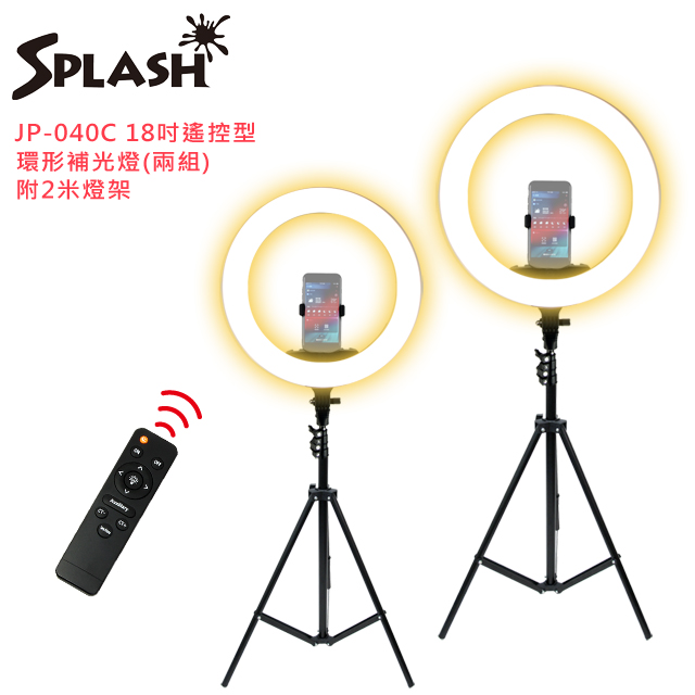 Splash 18吋 遙控型環形補光燈 JP-040C(2入/組)-贈燈架
