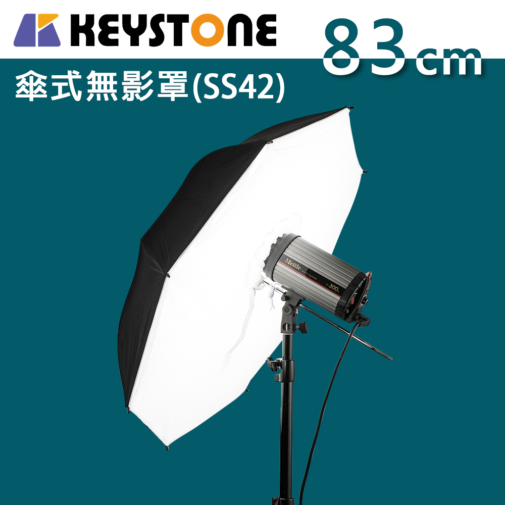 Keystone 83cm 傘式無影罩(SS42)