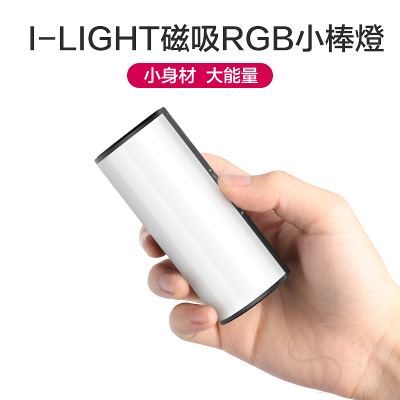 Ulanzi I-Light RGB磁吸小棒燈