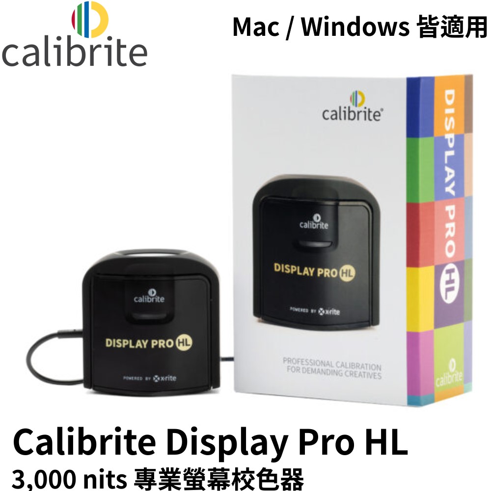 Calibrite Display Pro HL 專業螢幕校色器
