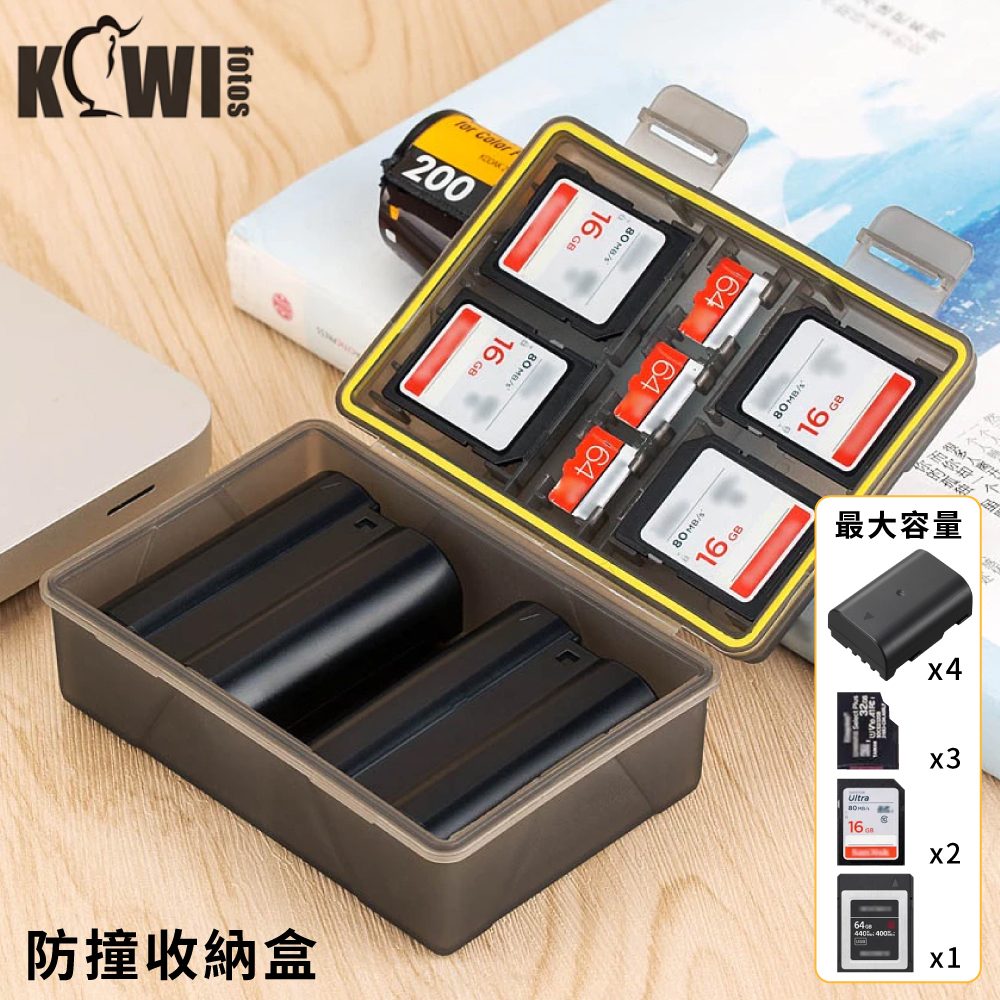 KIWIFOTOS可攜式防撞防潑水電池&記憶卡收納盒KBC-UN2(最多4顆電池+7張卡;適(Micro)SD卡..)