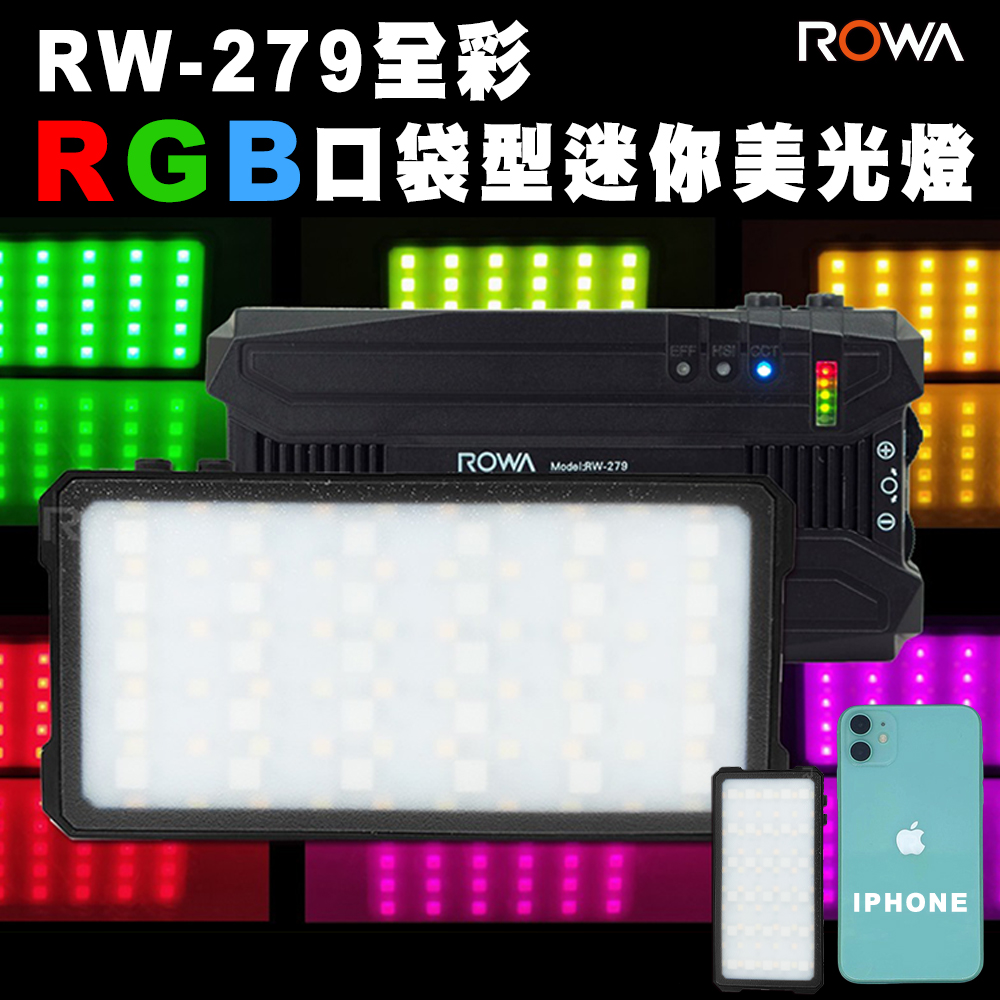 【ROWA 樂華】RW-279 RGB全彩LED迷你補光燈(輕巧款)