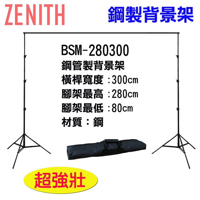ZENITH BSM-280300背景架