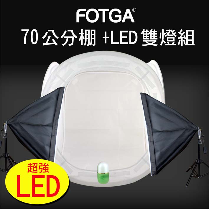 FOTGA LED攝影硼(70CM+25W雙燈)