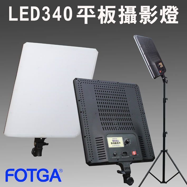 FOTGA LED340 LED平板攝影燈