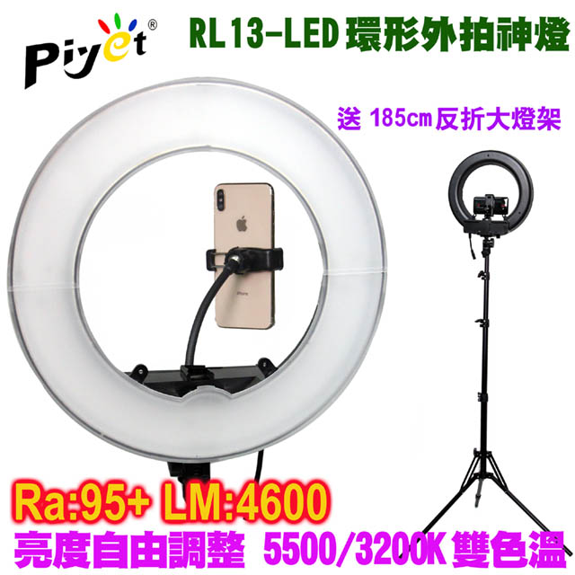 Piyet RL13 LED環形攝影燈