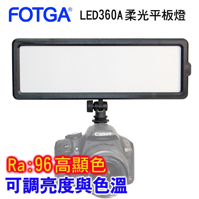 FOTGA LED360A柔光攝影燈