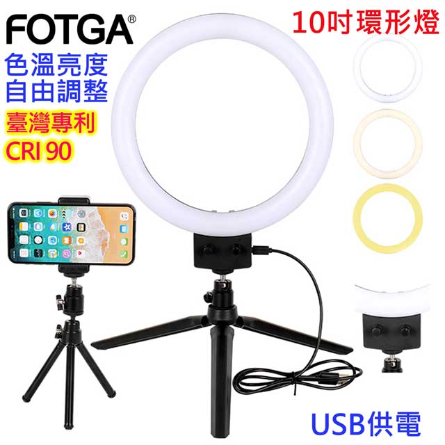 FOTGA 10吋環形美顏燈LED200