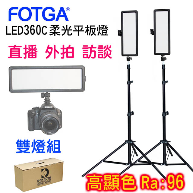 FOTGA LED360C柔光攝影燈行動外拍雙燈組