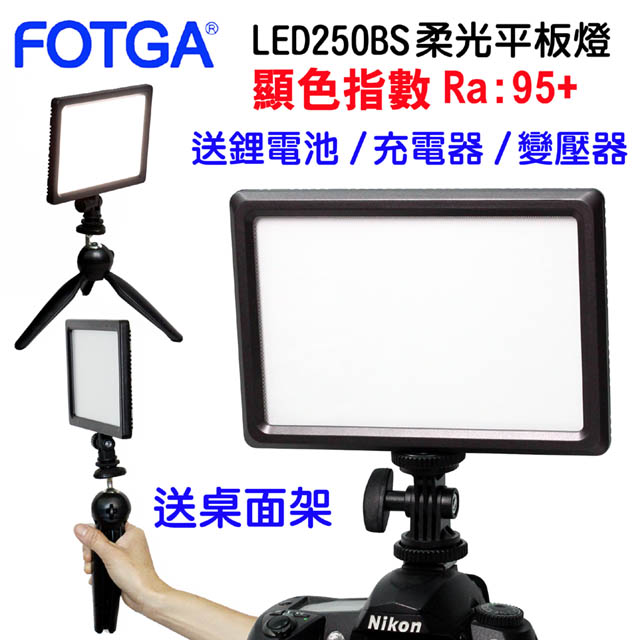 FOTGA 柔光攝影燈LED250BS