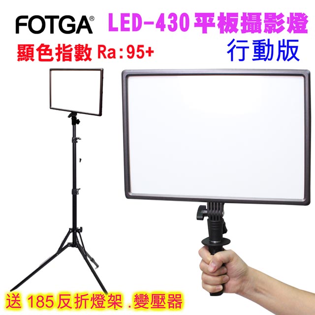 FOTGA LED430 柔光攝影燈行動版