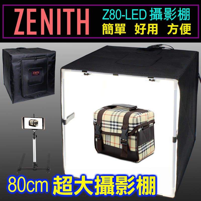 ZENITH Z80攜帶型LED攝影棚