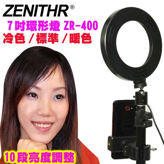 ZENITHR 7吋環形美顏燈ZR-400