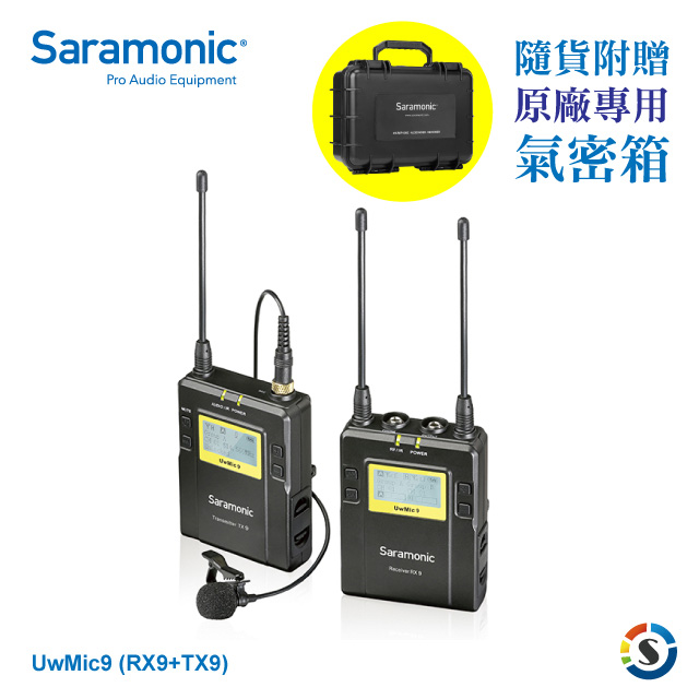 Saramonic楓笛 一對一 無線麥克風套裝 UwMic9 Kit1 (RX9+TX9) 送SR-C6氣密箱