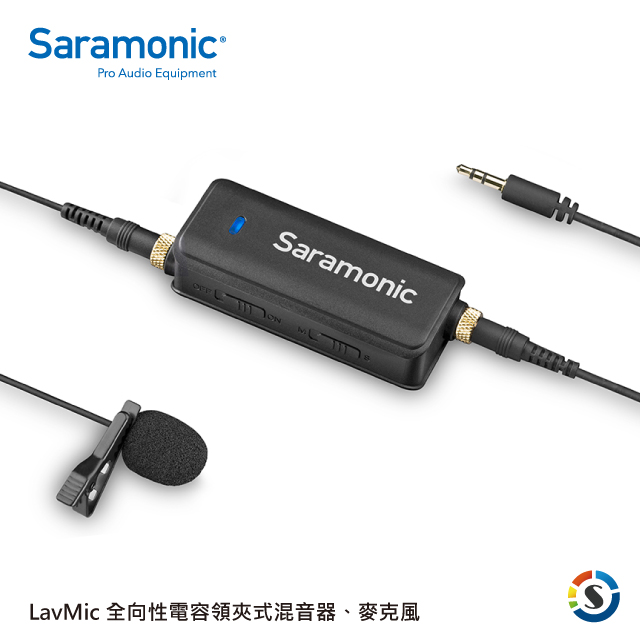 Saramonic 楓笛 全向性電容領夾式混音器麥克風 LavMic