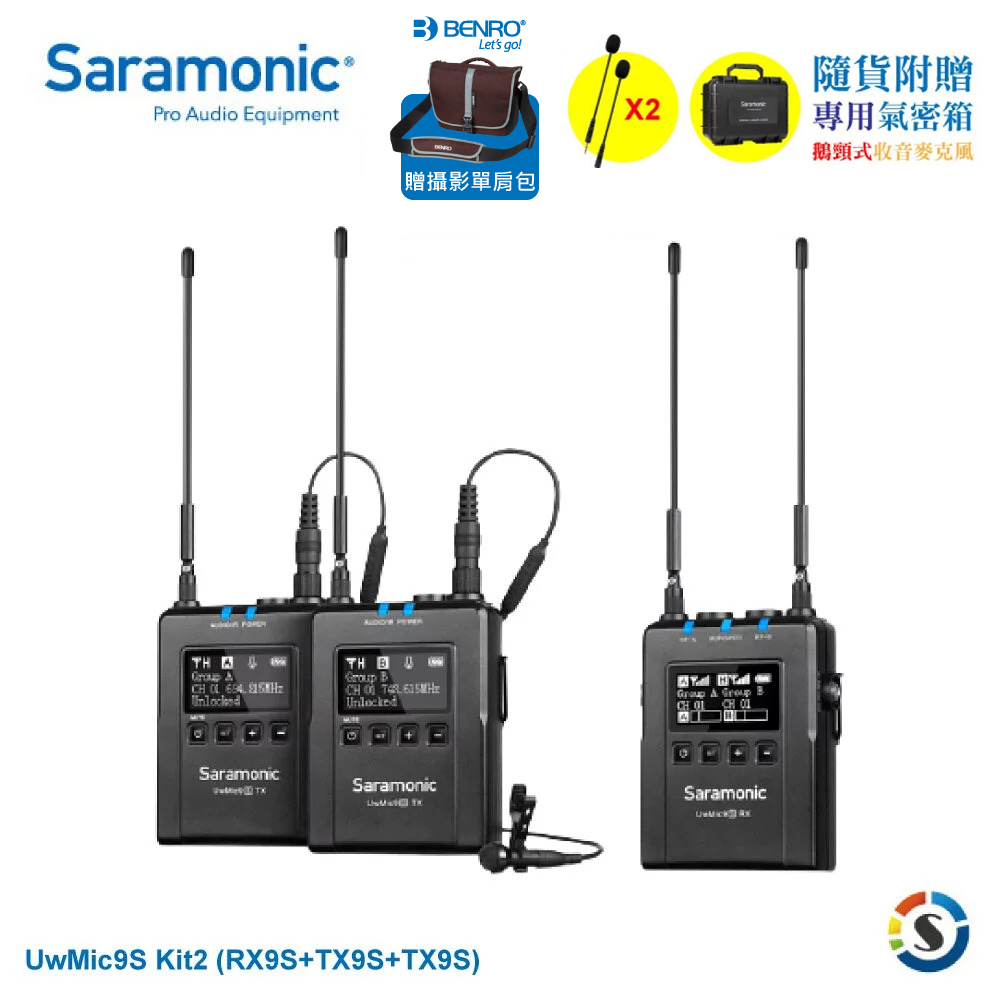 Saramonic楓笛 一對二無線麥克風套裝 UwMic9S Kit2(RX9S+TX9S+TX9S)
