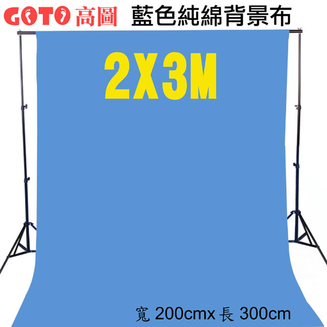 GOTO 高圖2X3M藍色背景布