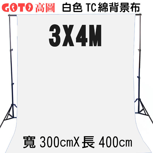 GOTO 高圖3X4M白色背景布