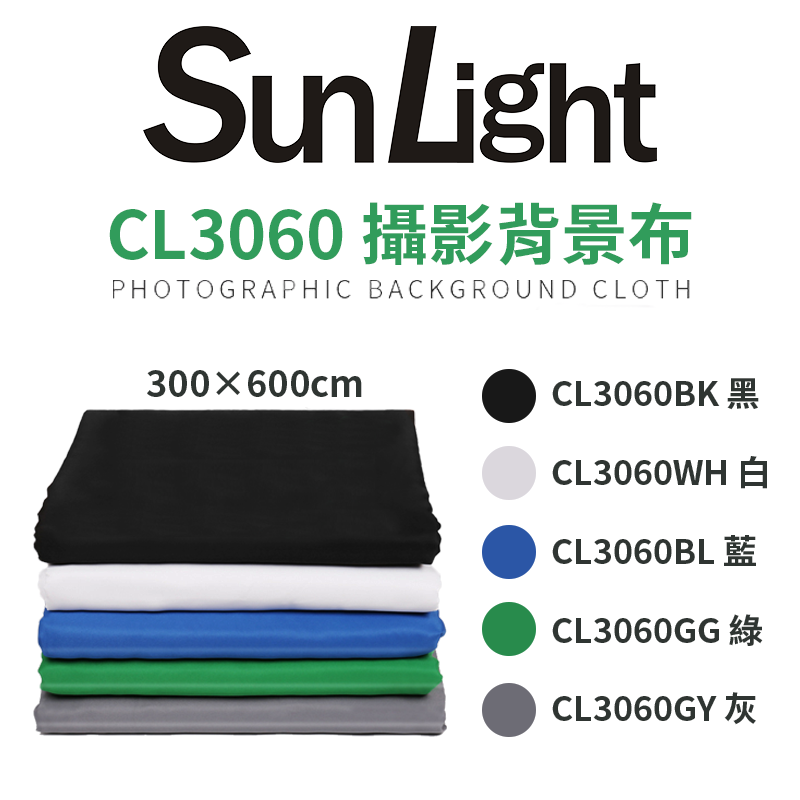 SunLight CL3060 背景布