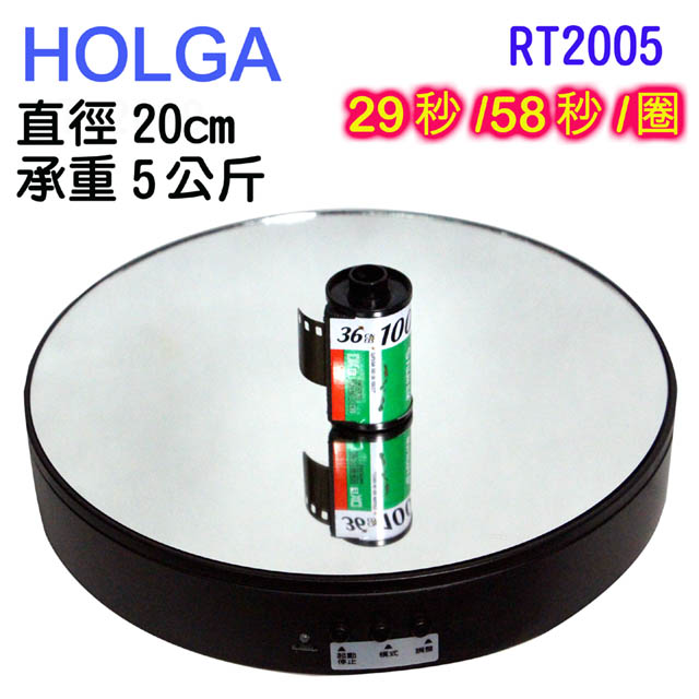 HOLGA 可充電電動轉盤20cm鏡面RT2005黑色