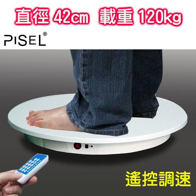PISEL 遙控可調速電動轉盤(42cm/120kg)