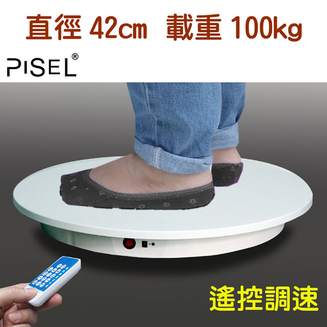 PISEL 遙控可調速電動轉盤(42cm/100kg)