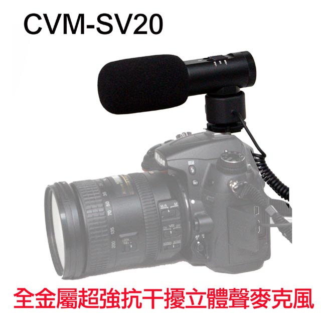 COMICA 指向型立體聲全金屬麥克風CVM-SV20