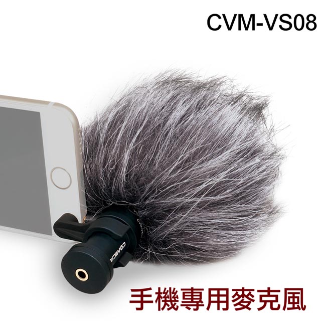 COMICA 手機專用麥克風CVM-VS08