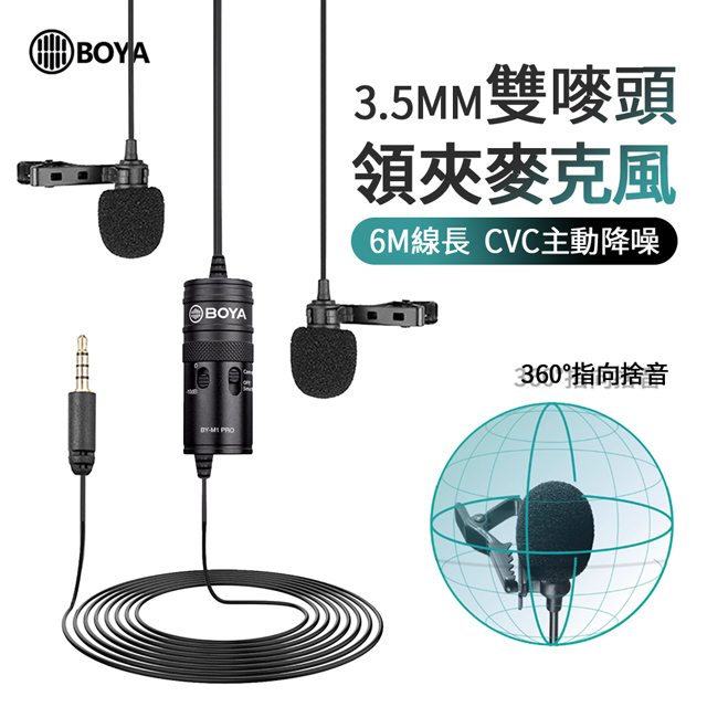 BOYA博雅 全向型雙麥頭領夾麥克風 3.5mm 智能降噪手機電腦直播錄音話筒 單反相機收音麥