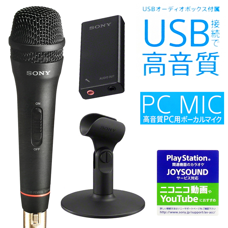 Sony高音質PC用麥克風ECM-PCV80U