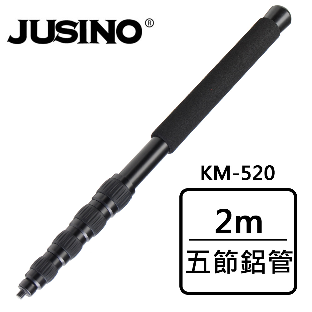 Jusino KM-520 五節鋁管麥克風桿(2m)