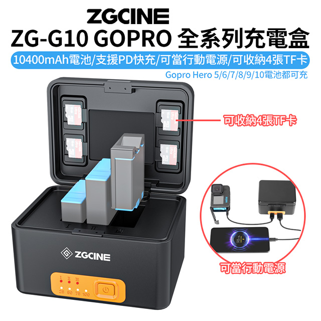 ZGCINE ZG-G10 GOPRO全系列充電盒 for Gopro Hero 5/6/7/8/9/10