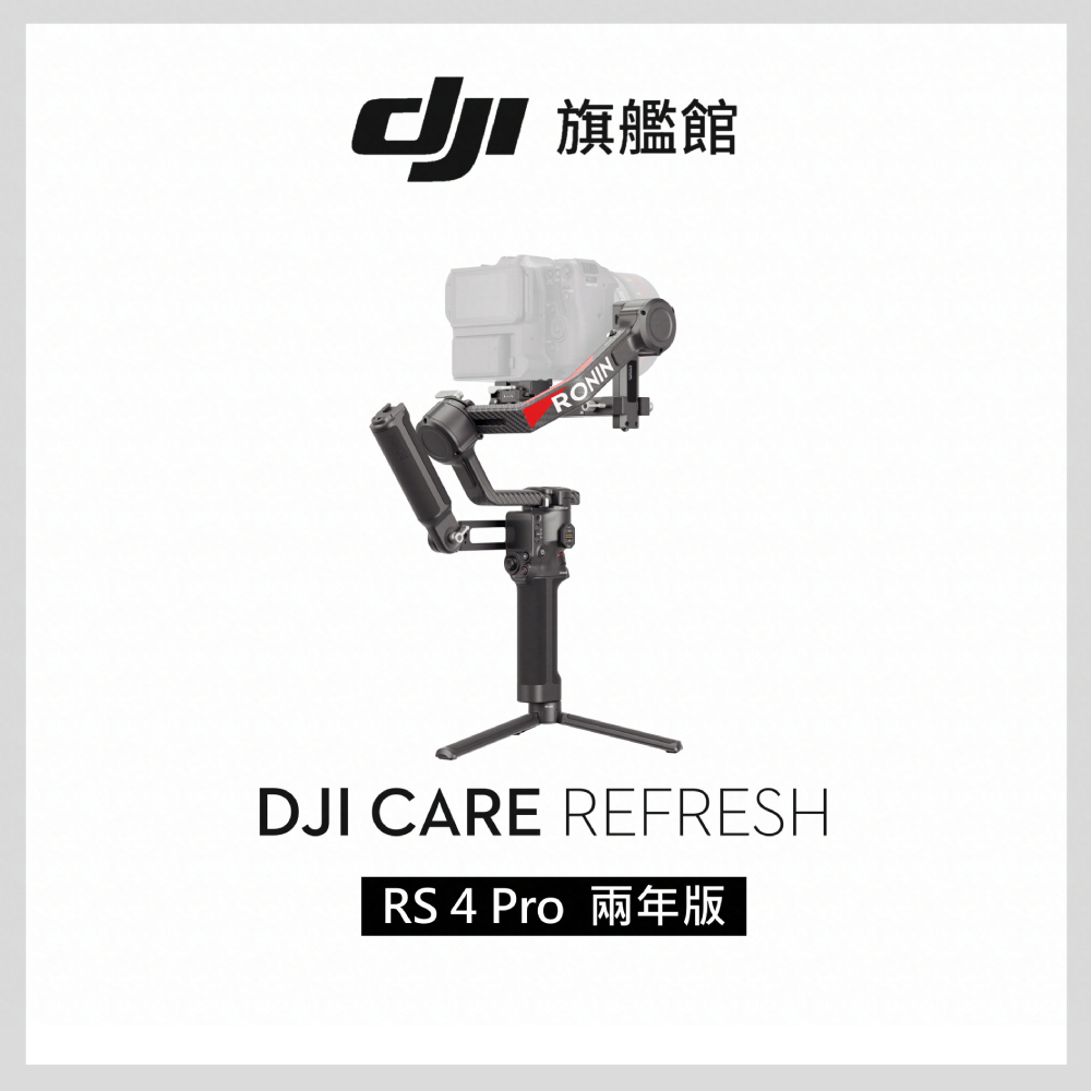 DJI Care Refresh RS4 PRO-2年版