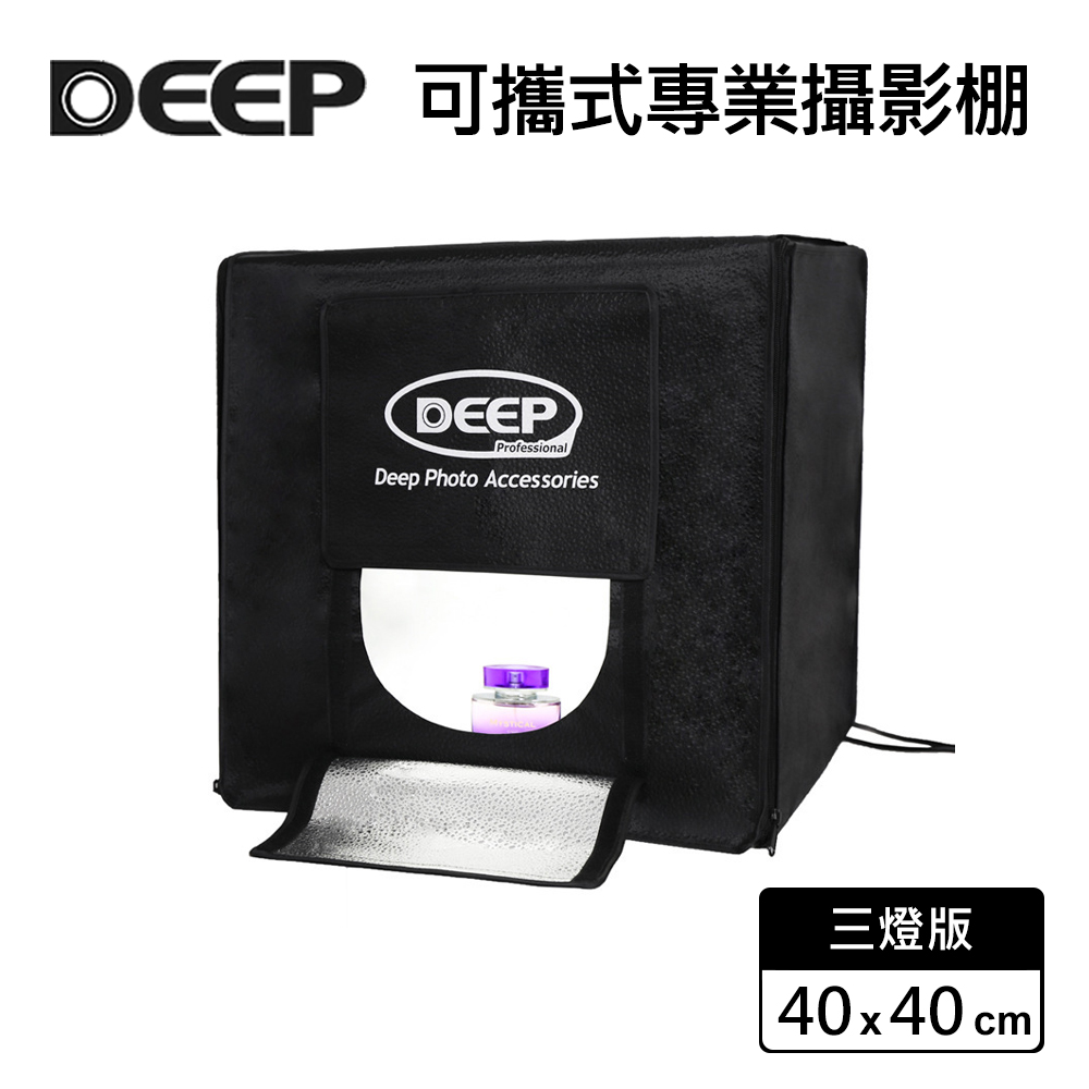 DEEP LED可攜式攝影棚-40cm(三燈版)