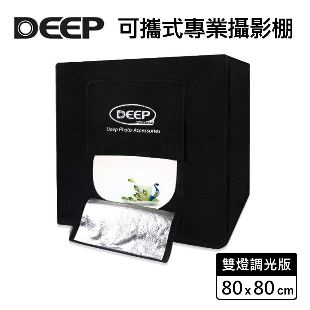 DEEP LED可攜式攝影棚-80cm(雙燈調光版)