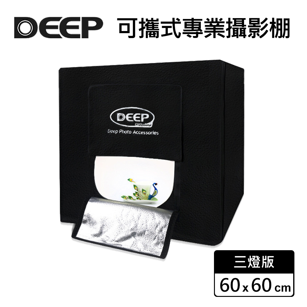 DEEP LED可攜式攝影棚-60cm(三燈版)