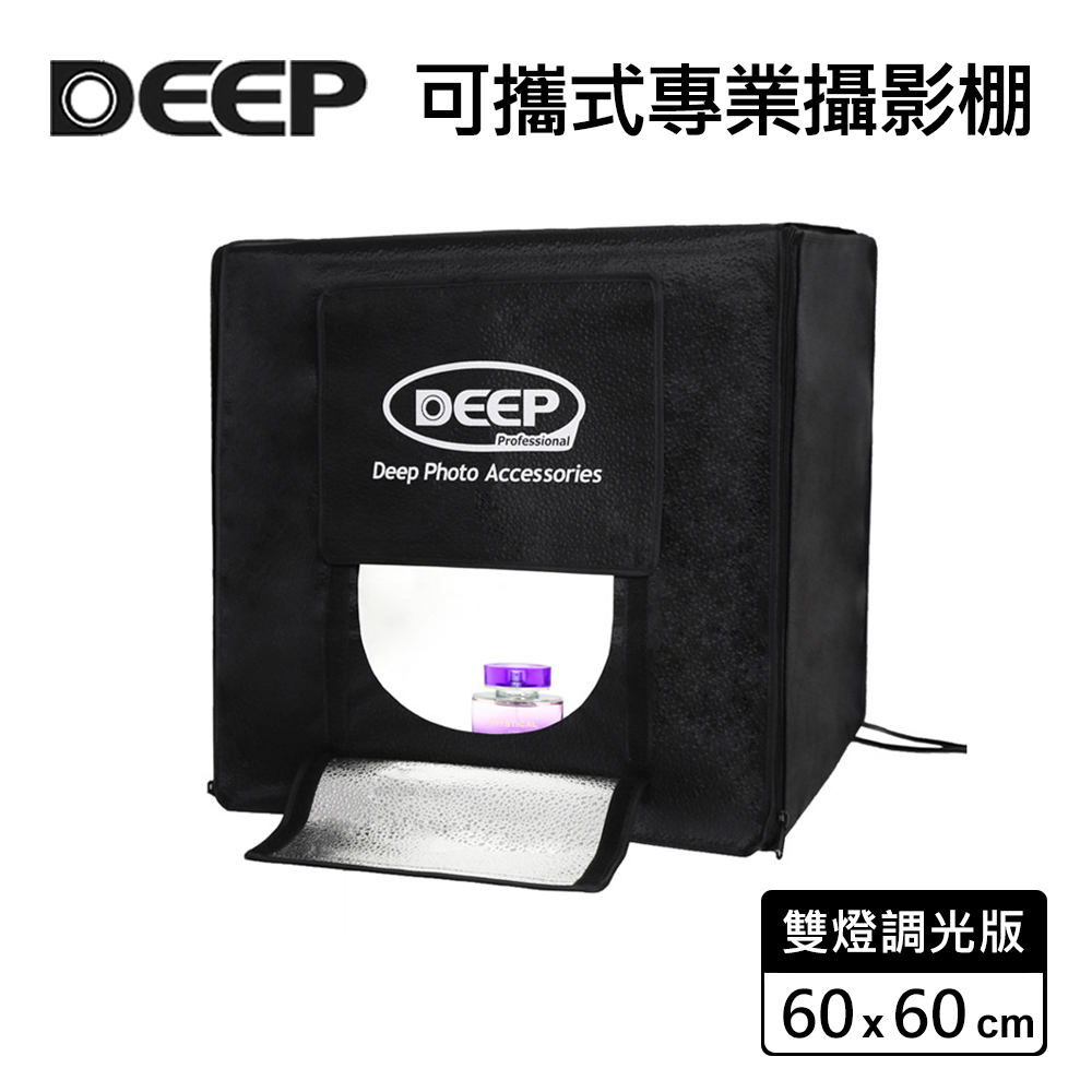 DEEP LED可攜式攝影棚-60cm(雙燈調光版)