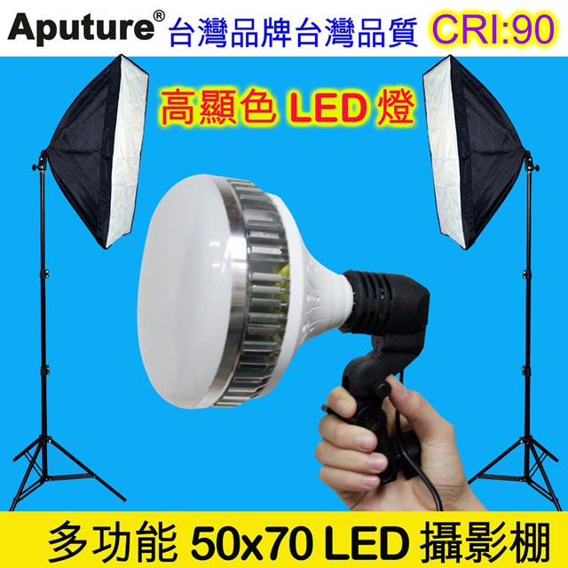 Aputure AP-5070 LED攝影棚燈組