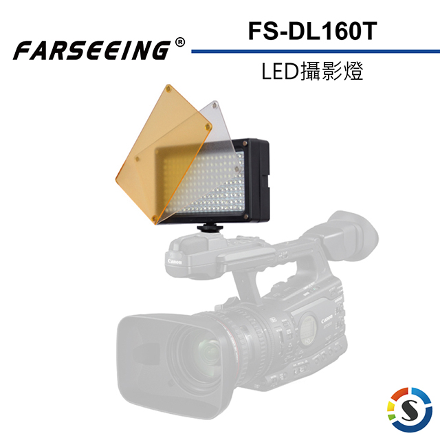 Farseeing凡賽 FS-DL160T 專業LED攝影補光燈(勝興公司貨)