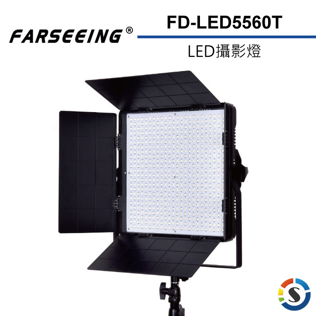 Farseeing凡賽 FD-LED5560T 專業LED攝影燈(勝興公司貨)