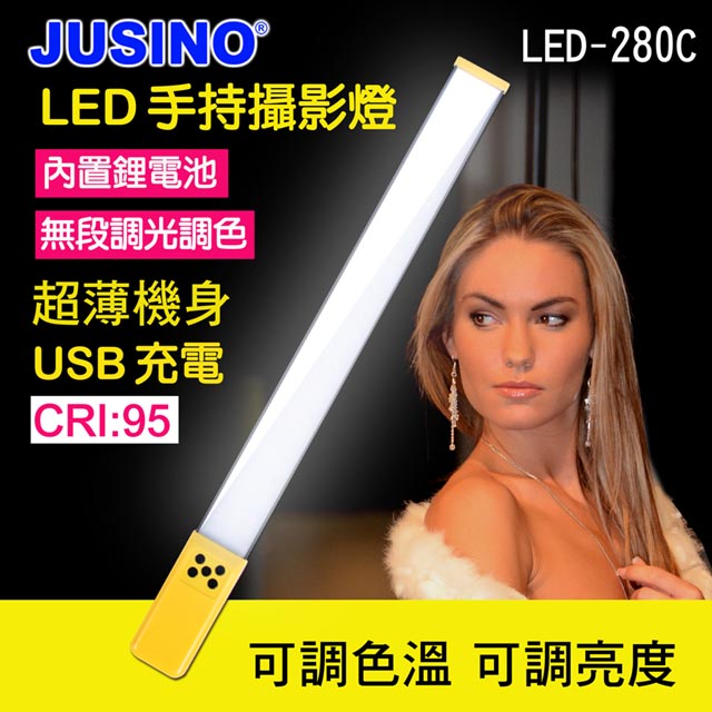 JUSINO LED280C手持攝影燈