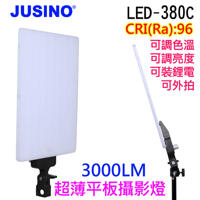 JUSINO LED380C超薄平板攝影燈送2米燈架