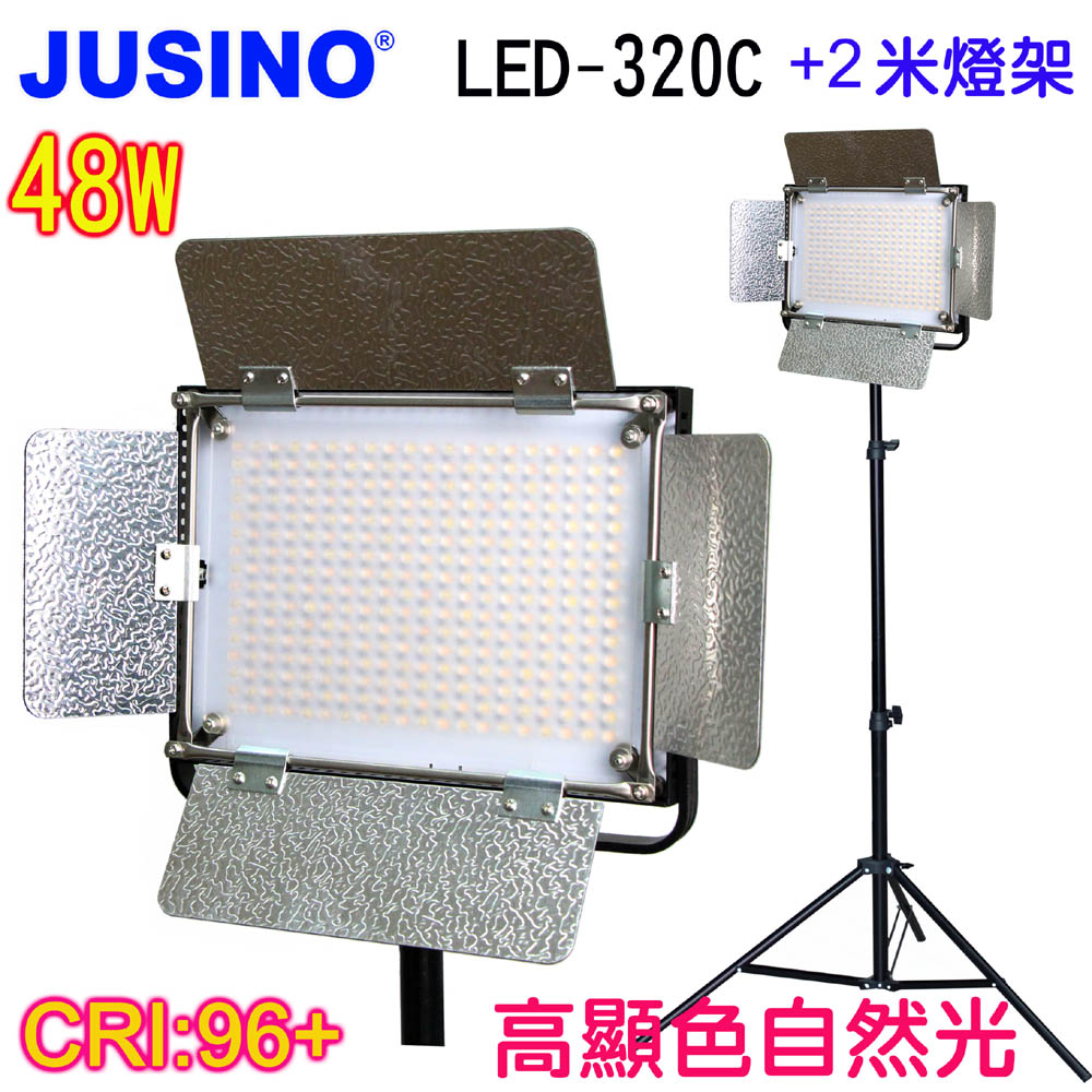 JUSINO LED320C攝影燈送2米燈架