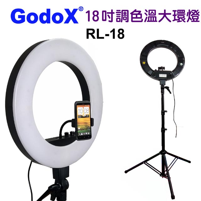 GodoX RL18調色溫18吋LED環形攝影燈
