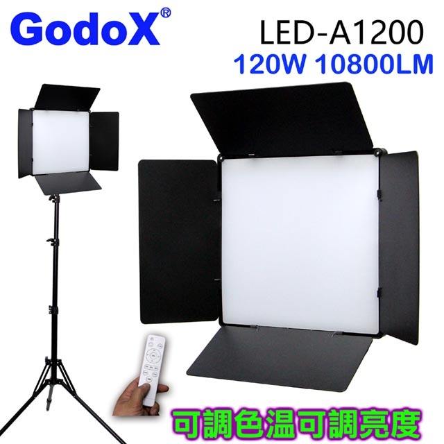 GodoX LED四葉片可調色溫遙控攝影燈A1200