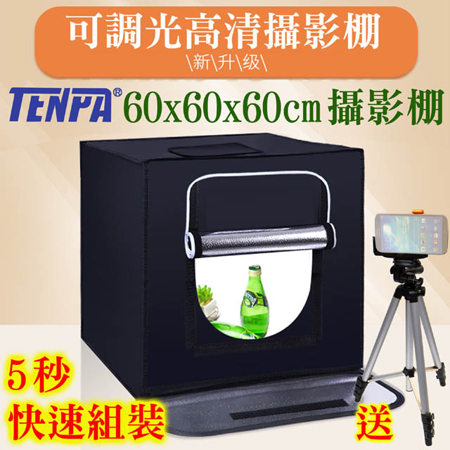 TENPA LED6060 免工具組裝攝影棚