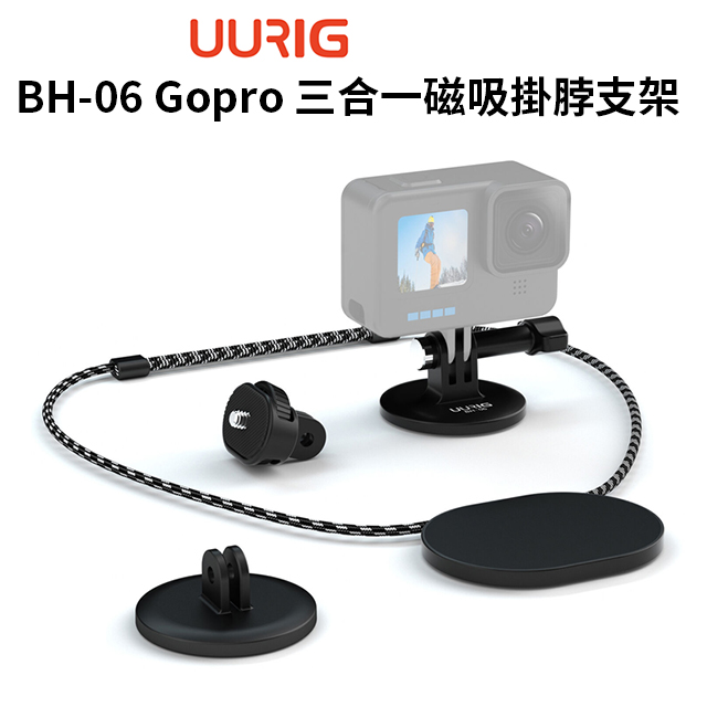 UURIG BH-06 Gopro 三合一磁吸掛脖支架 磁吸快拆