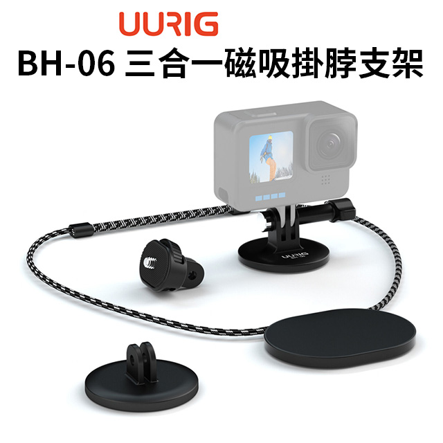 UURIG BH-06 Gopro 三合一磁吸掛脖支架 磁吸快拆