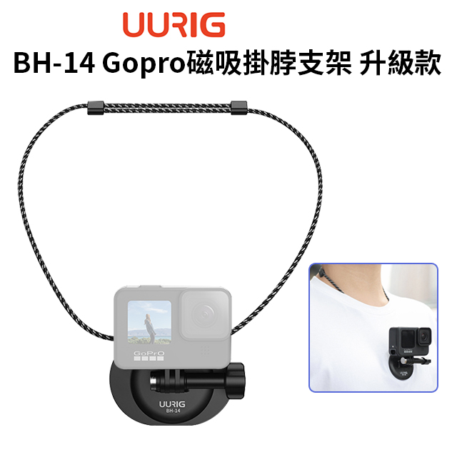 UURIG BH-14 Gopro磁吸掛脖支架 升級款